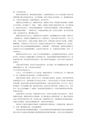 知足不常乐议论文