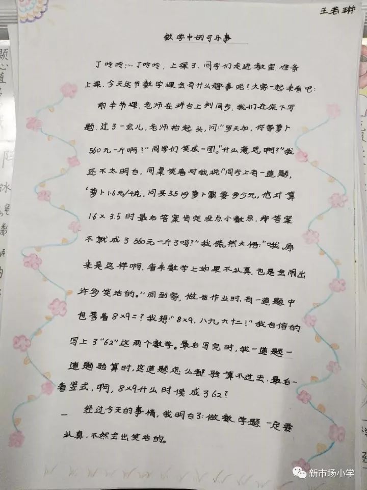 五年级日记200字大全