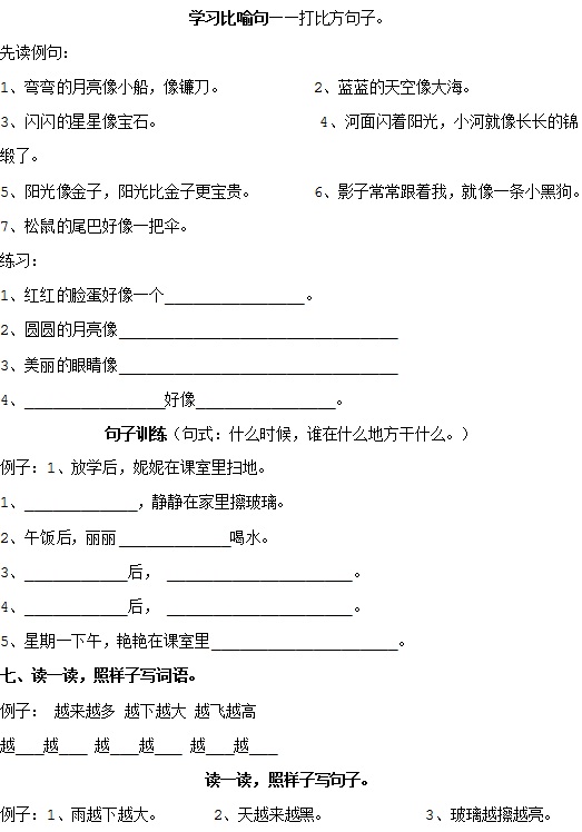 啊造句一年级