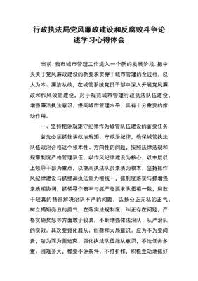 廉政心得体会