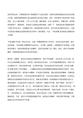 廉洁的演讲稿