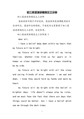 八年级演讲稿