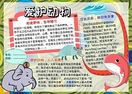 关于动物的名人名言