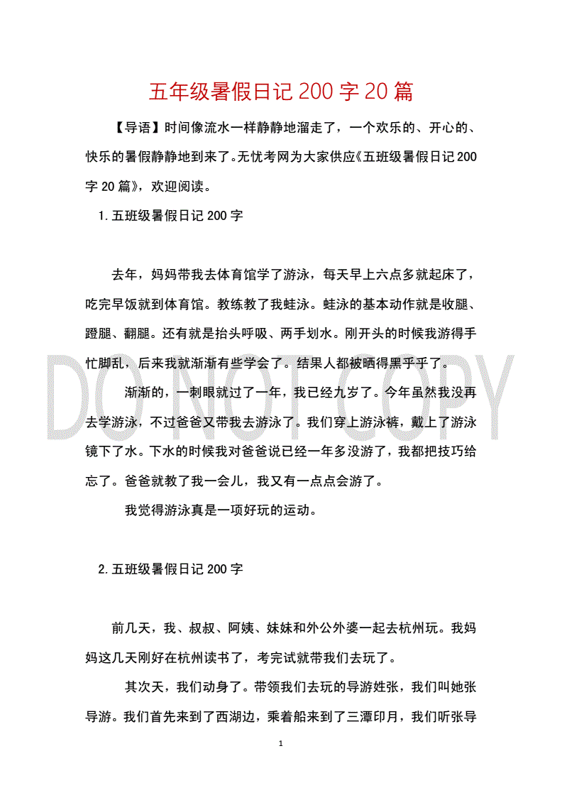 五年级日记200字大全