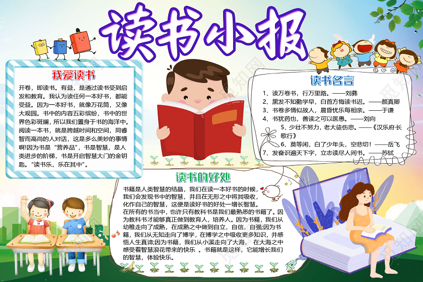 儿童读书名言