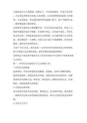 高中入学教育心得体会