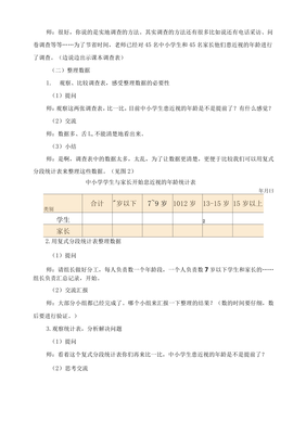 复试统计表教学反思