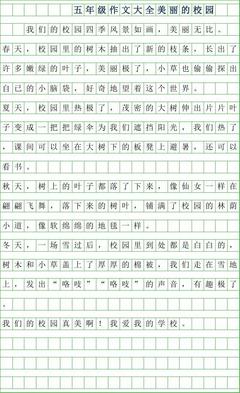 五年级日记200字大全