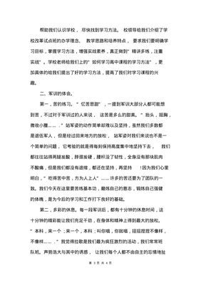 高中入学教育心得体会