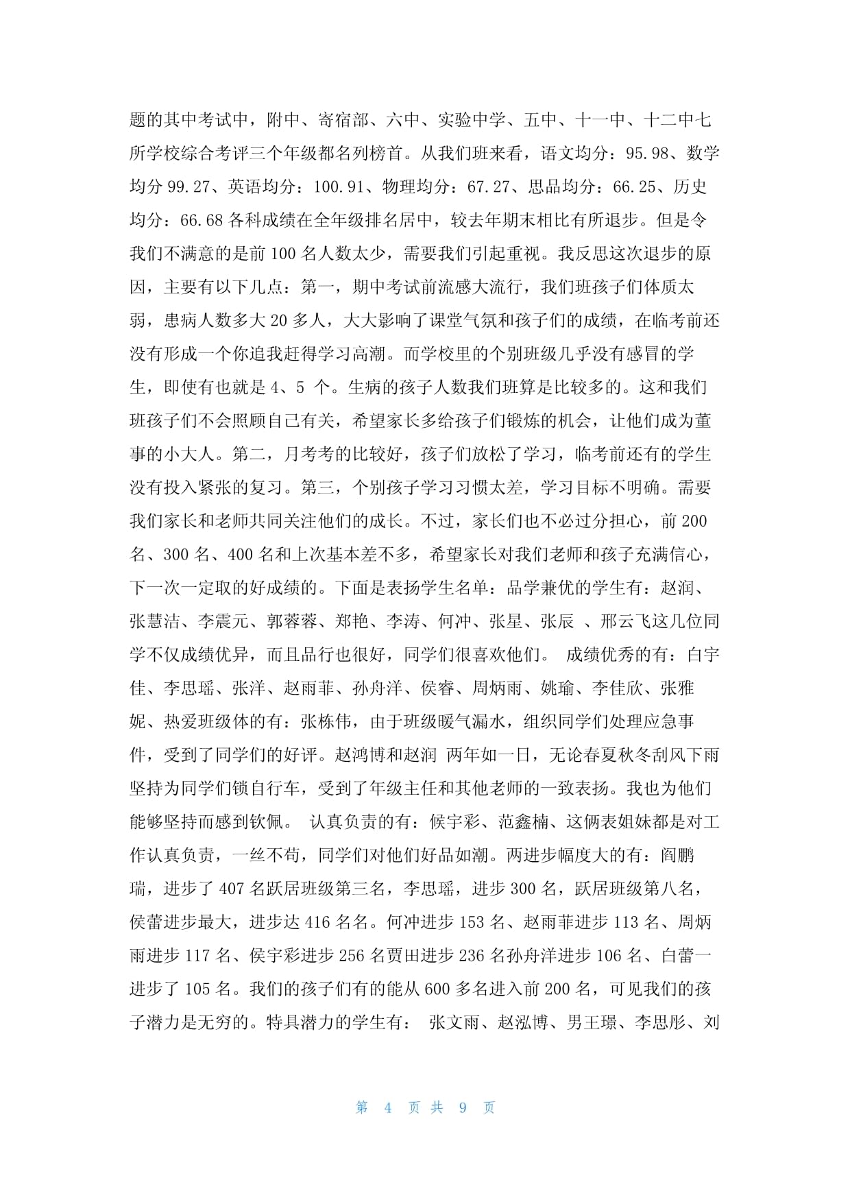 八年级演讲稿