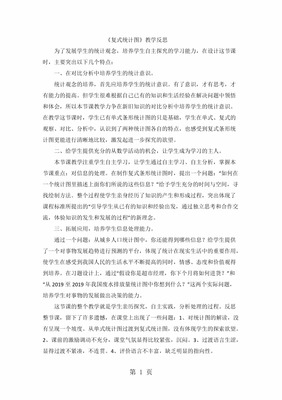 复试统计表教学反思