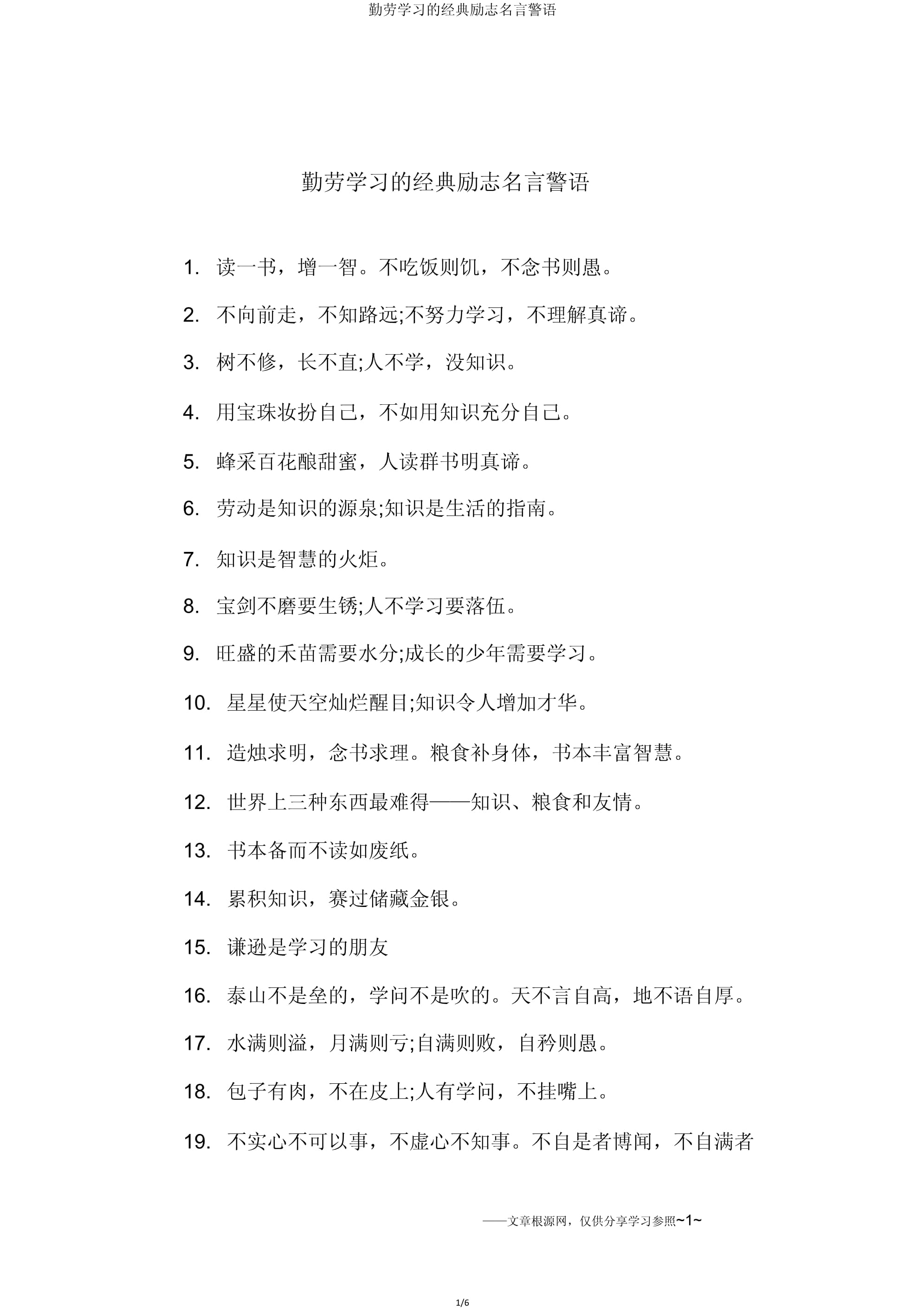 勤劳的名言