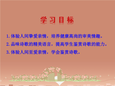 散文诗两首ppt课件