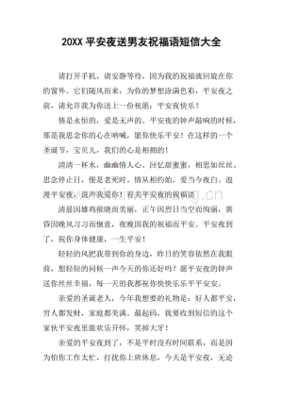 送男友的祝福语