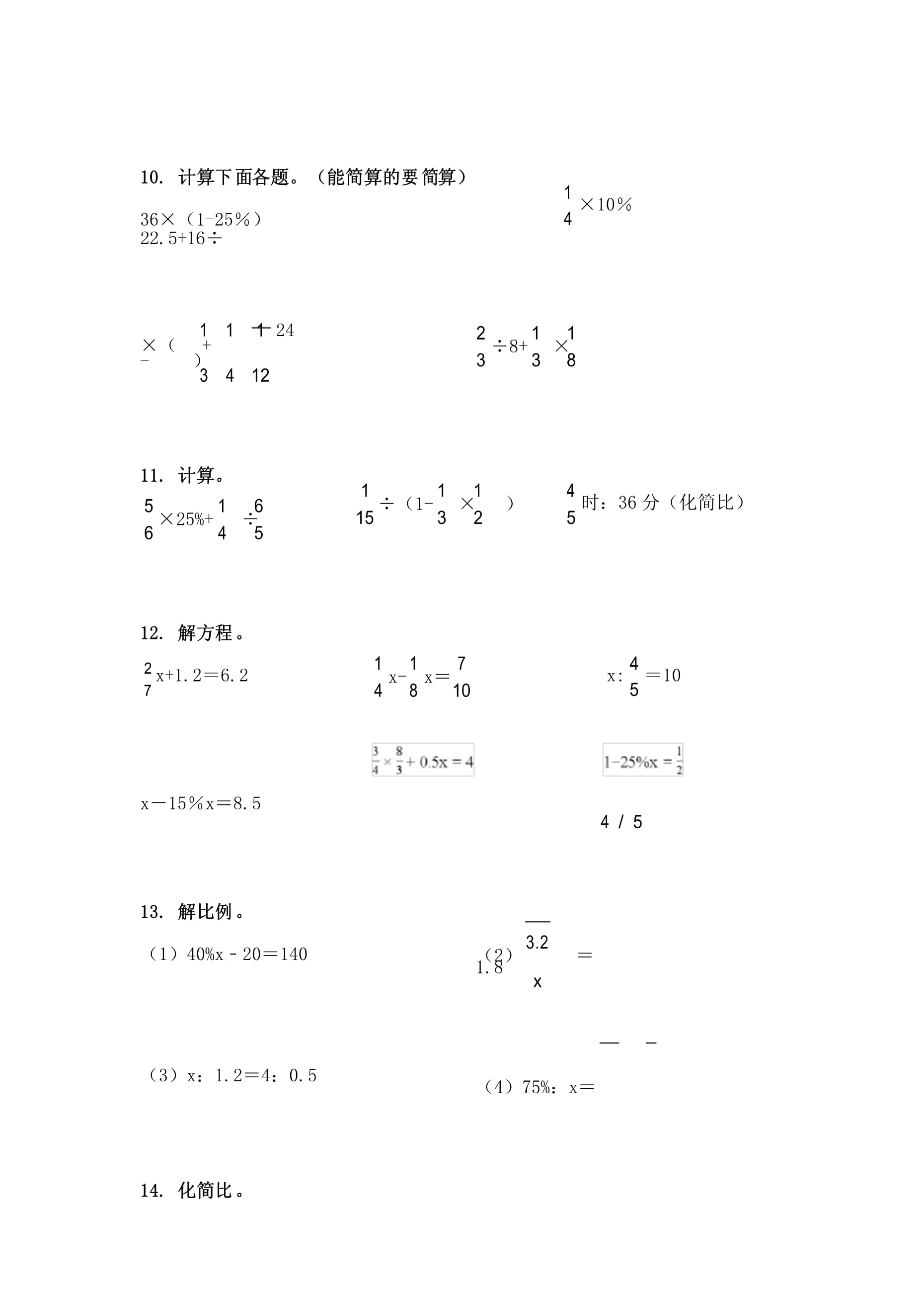 六年级下册数学简算题