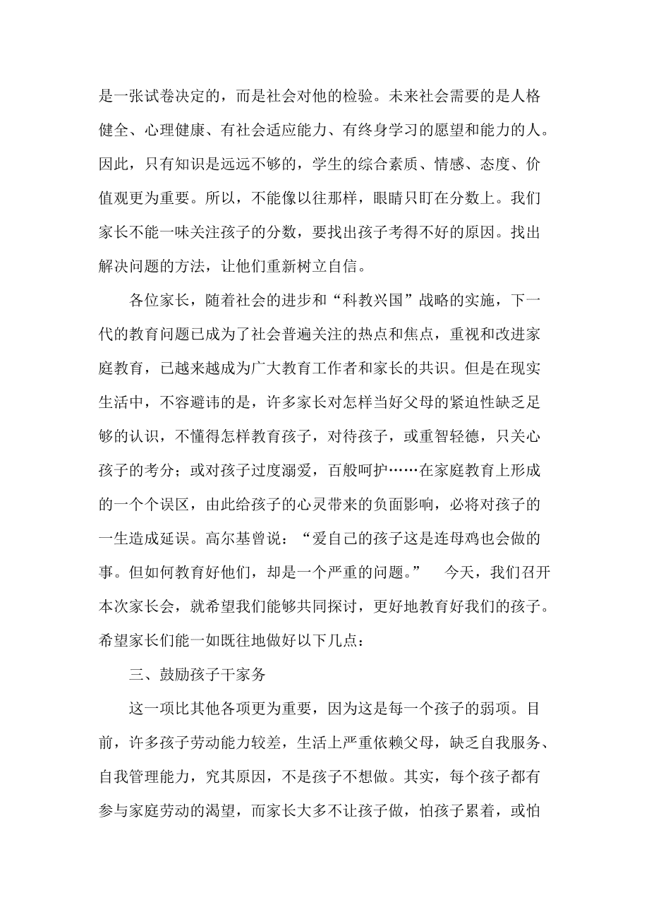 八年级演讲稿