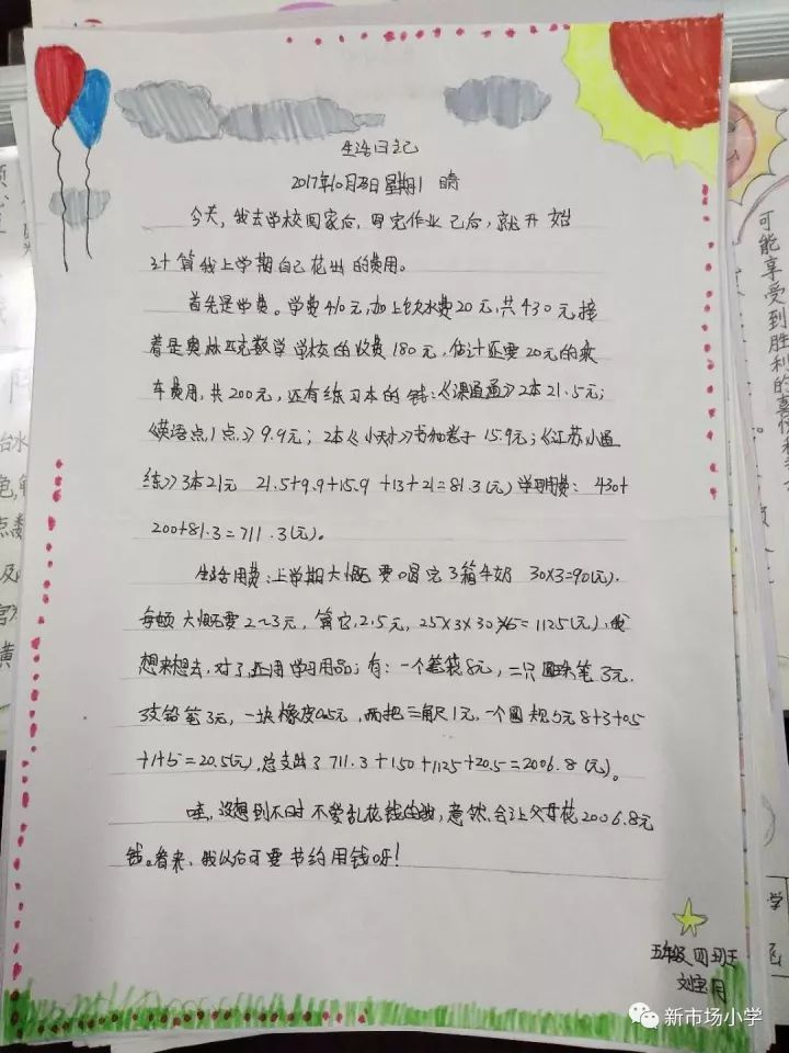五年级日记200字大全