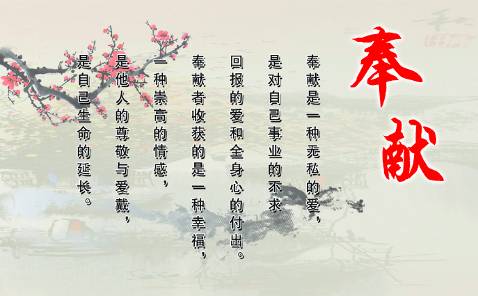 关于贡献的名言