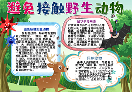 关于动物的名人名言