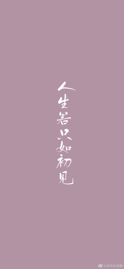 人生若只如初见原唱