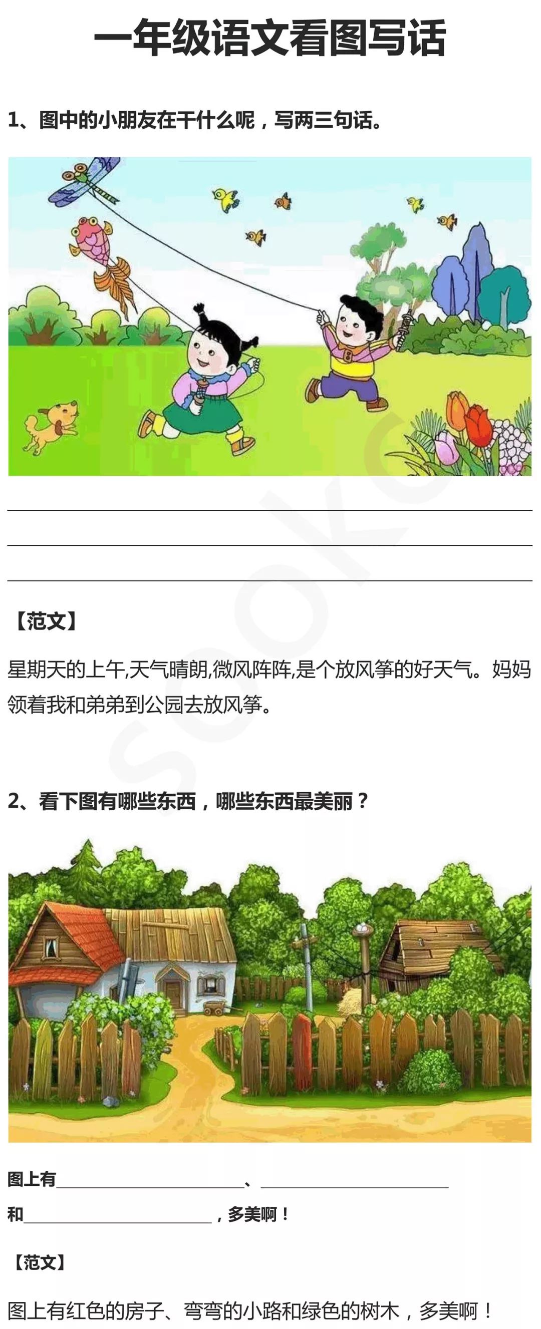 看图写话 范文