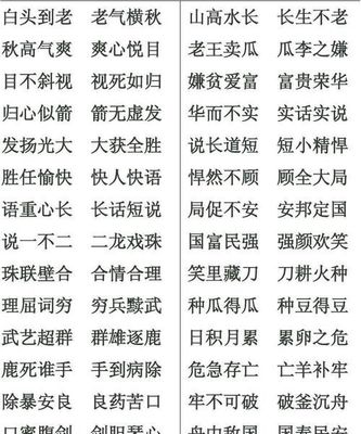 jin字开头的成语