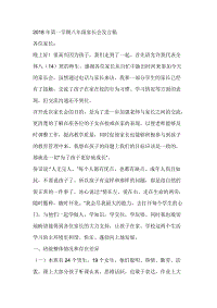 八年级演讲稿