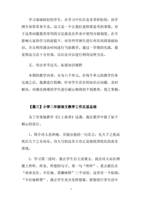 小学二年级语文教学反思