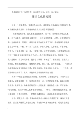廉洁的演讲稿