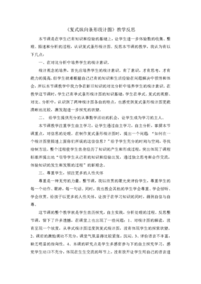 复试统计表教学反思