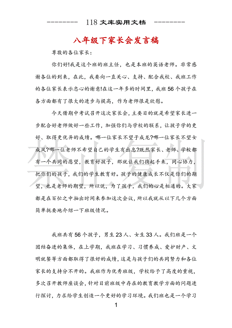 八年级演讲稿