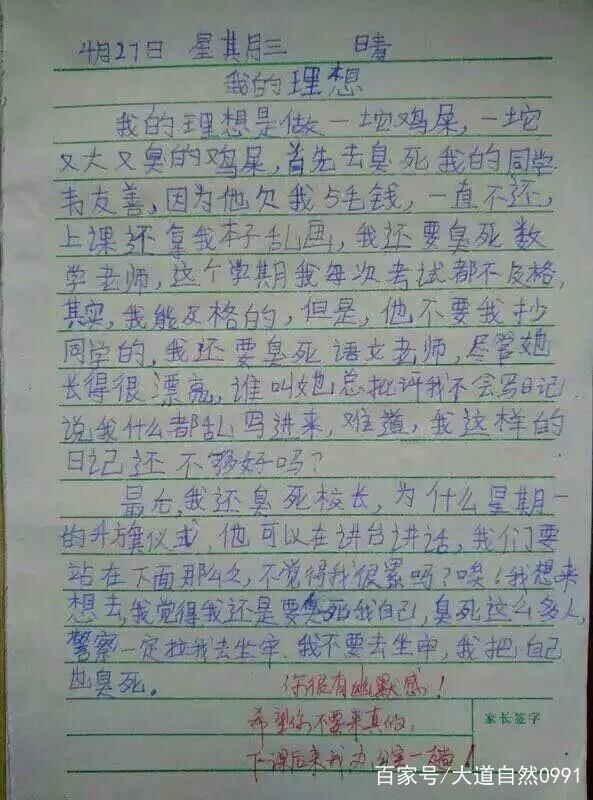 五年级日记200字大全