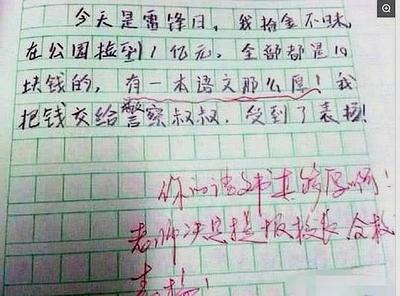 五年级日记200字大全