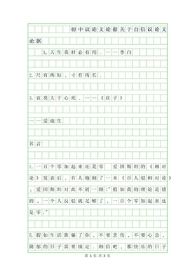 知足不常乐议论文