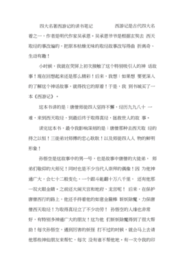 名著读书笔记大全