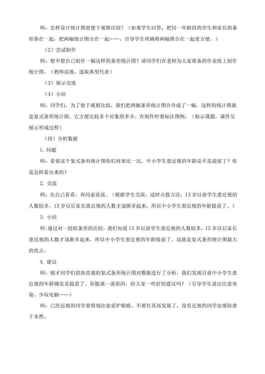 复试统计表教学反思