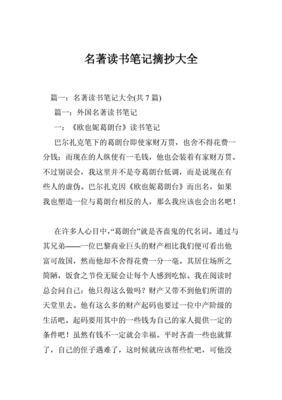 名著读书笔记大全