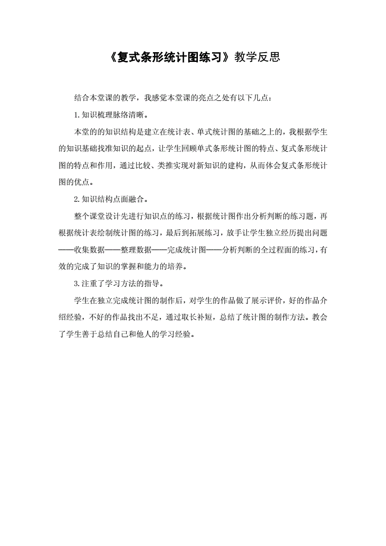 复试统计表教学反思