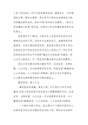 廉洁的演讲稿