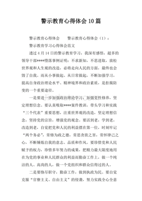 廉政心得体会