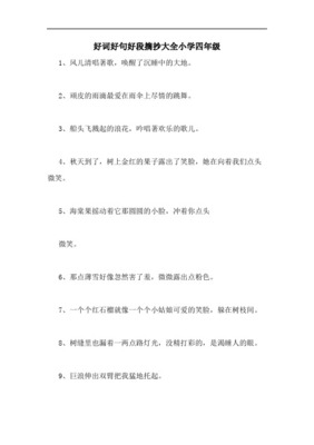 四年级好句大全