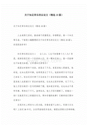 知足不常乐议论文