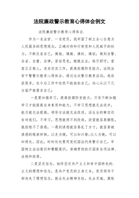 廉政心得体会