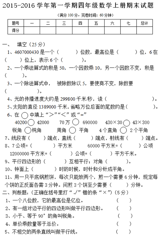 数学四年级上册