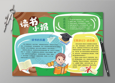 儿童读书名言
