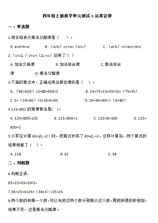 数学四年级上册