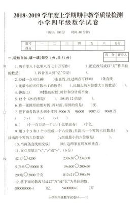 数学四年级上册
