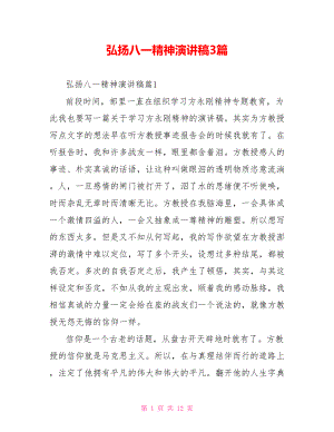 弘扬铁人精神演讲稿
