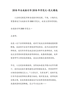 自我检讨书范文