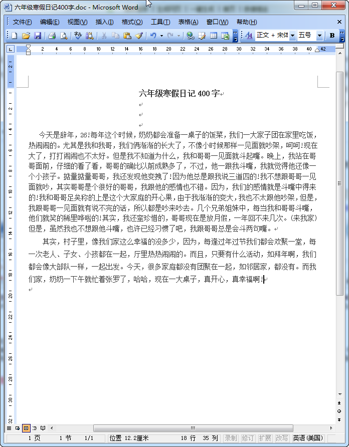 小学日记大全